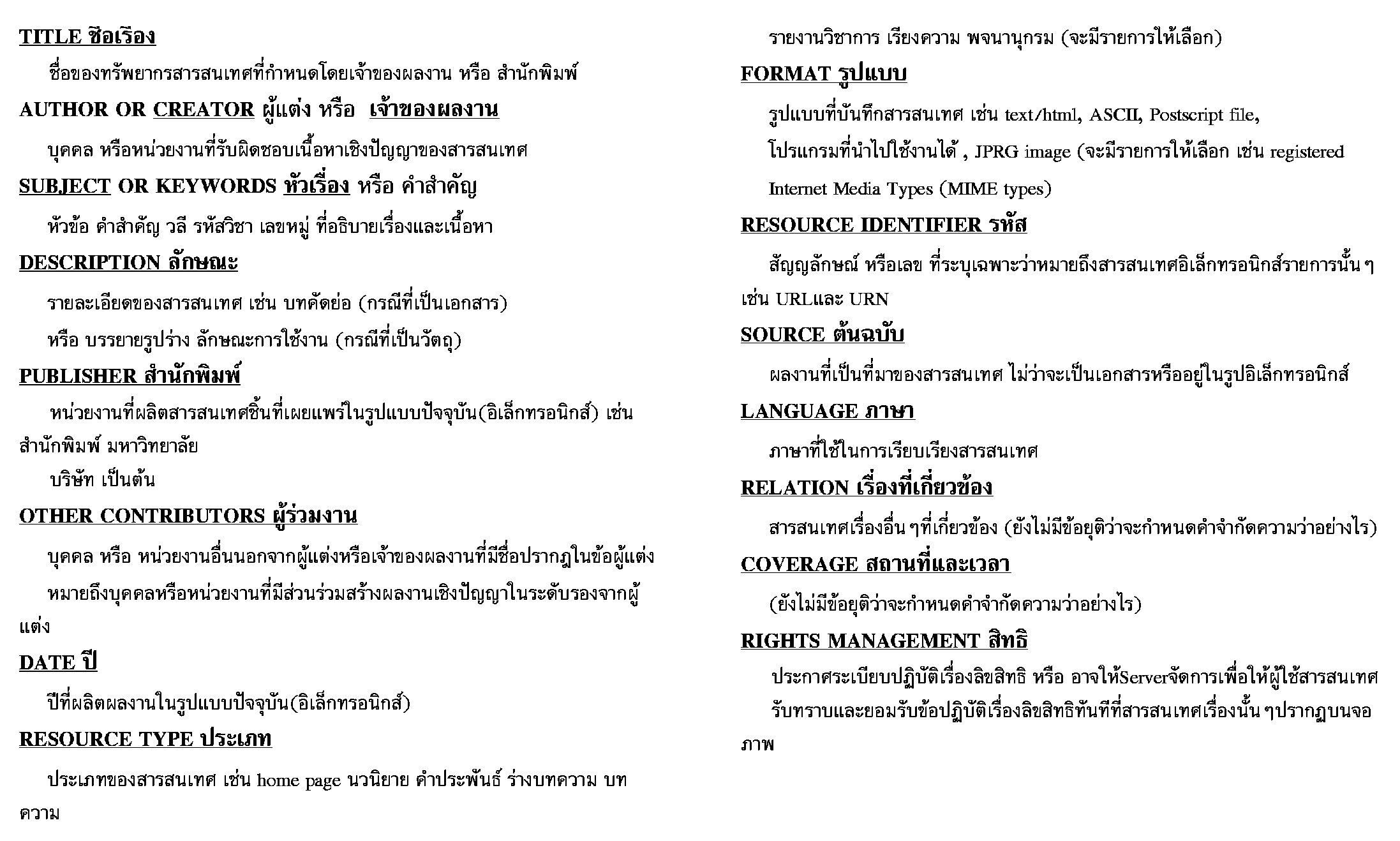 DC-Simple, defined in Thai